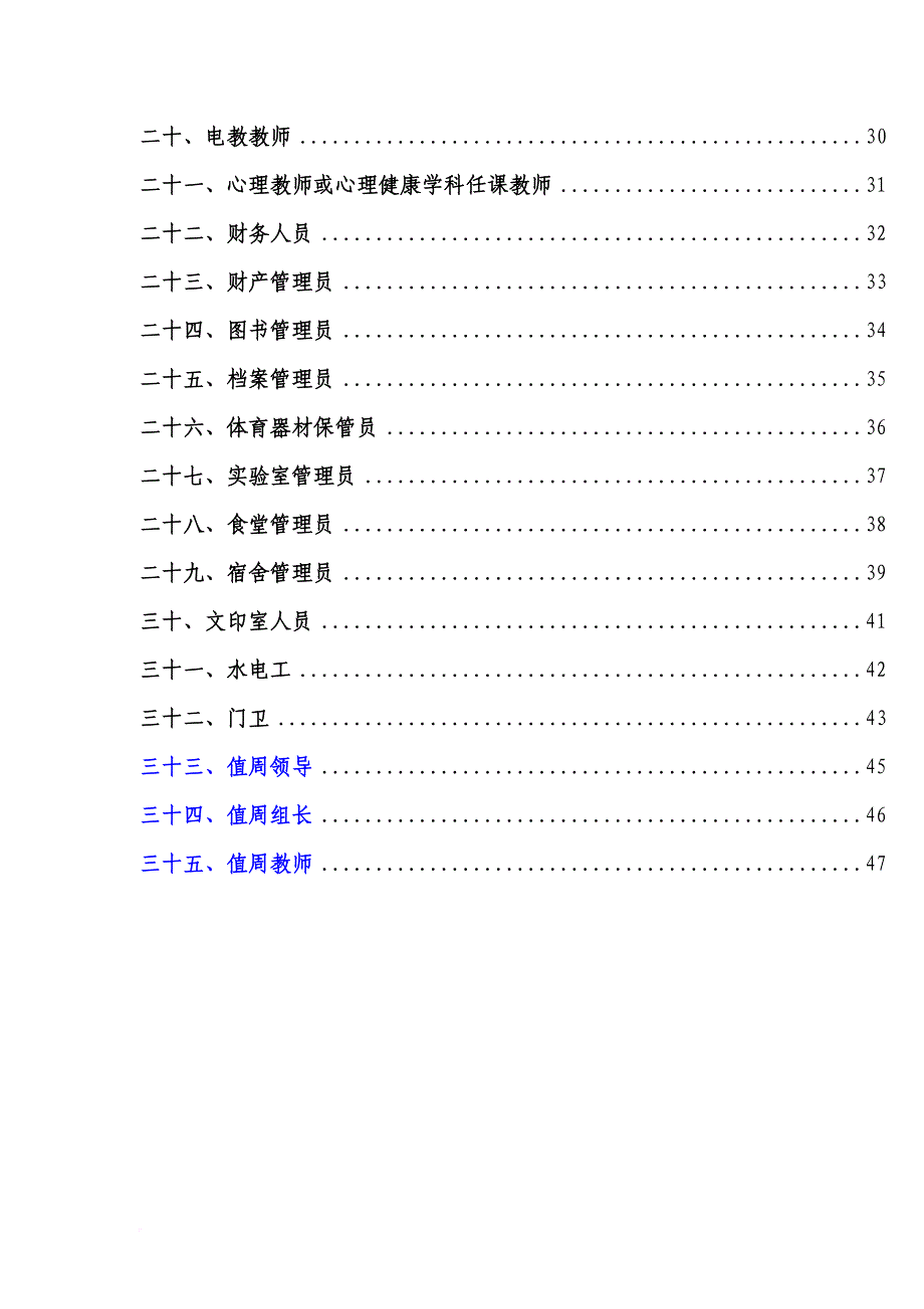 岗位职责_某中学校安全岗位责任书_第2页