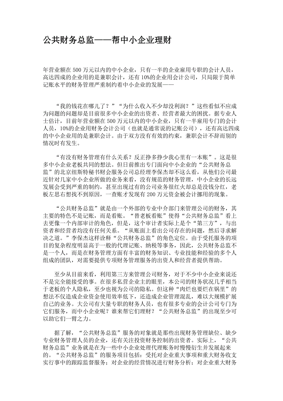 公共财务总监——帮中小企业理财解读_第1页