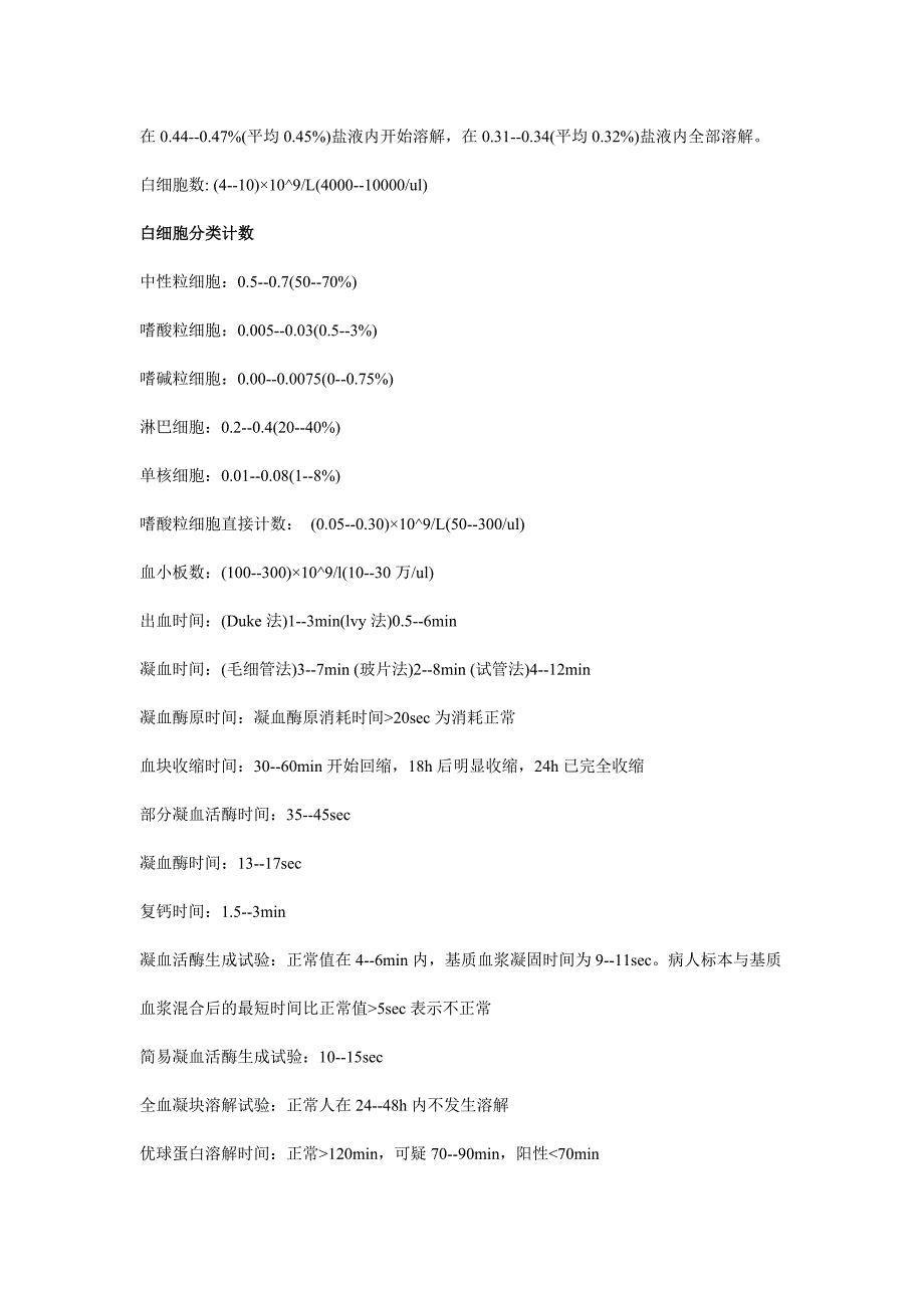 人体正常生理指标(你必须知道)_第2页