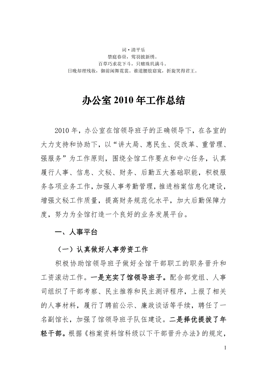 分析作分析总结办公室2010年工_第1页