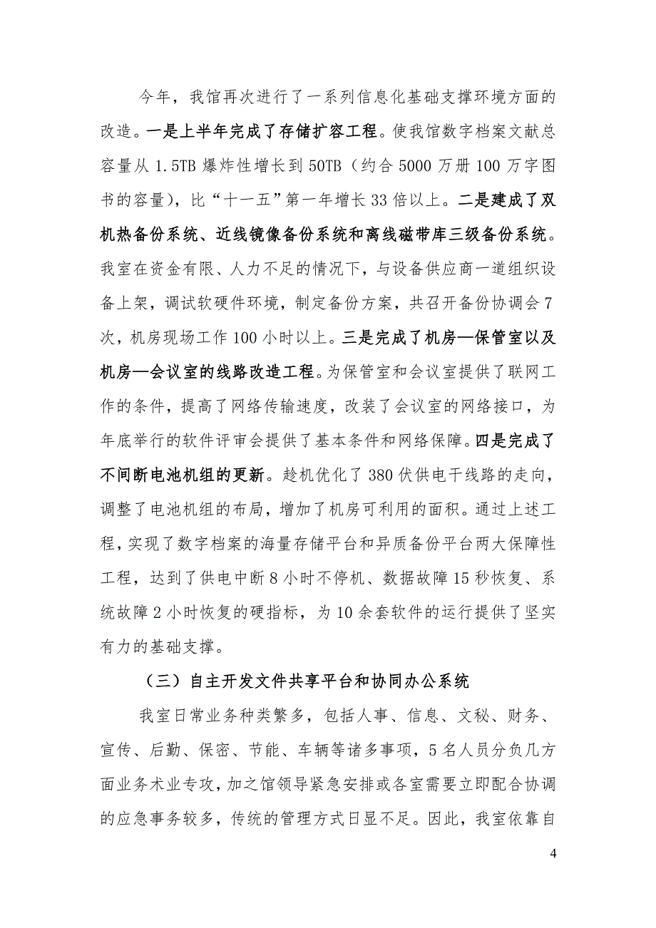 分析作分析总结办公室2010年工_第4页