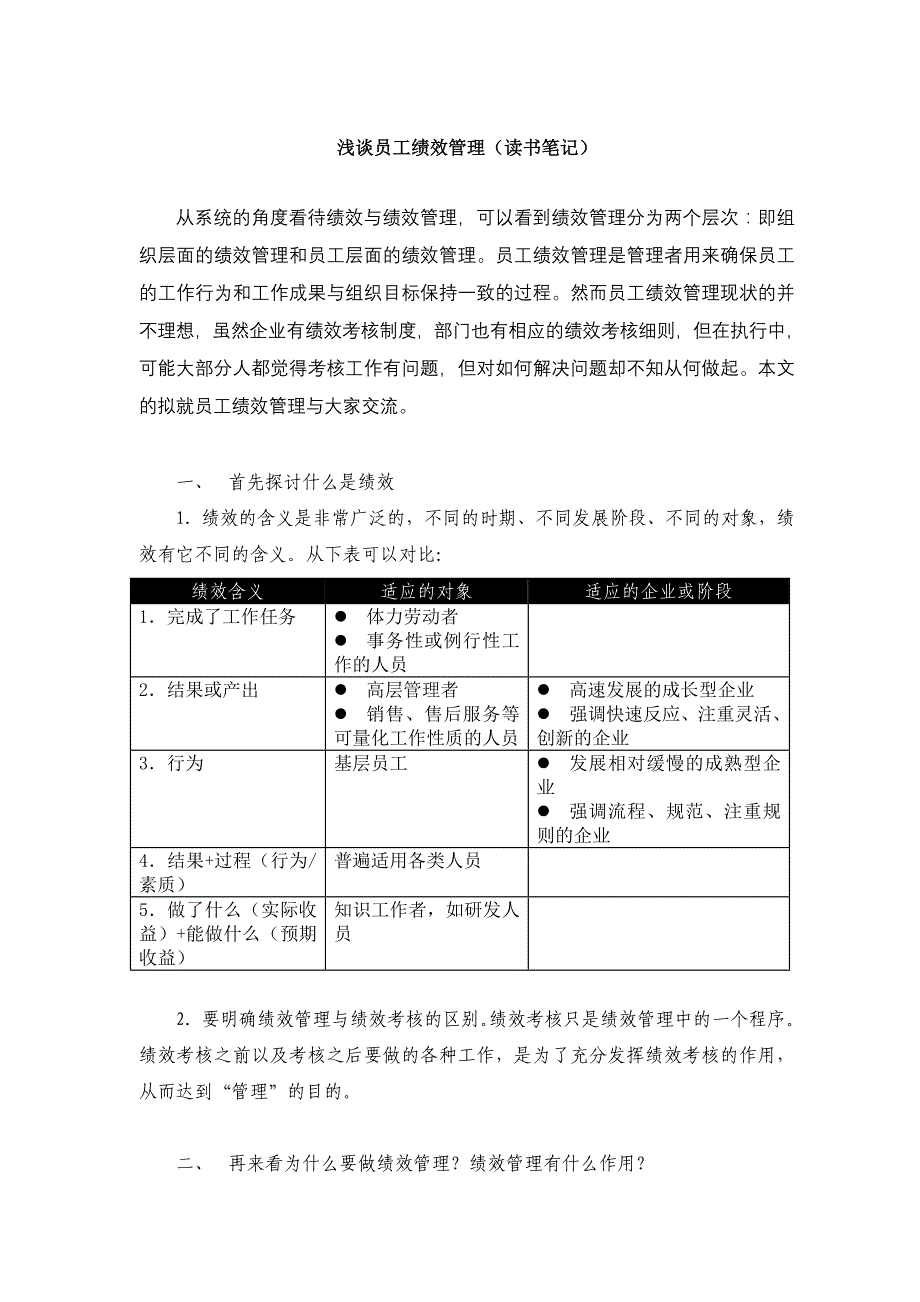 员工管理_读书笔记-浅谈员工绩效管理_第1页