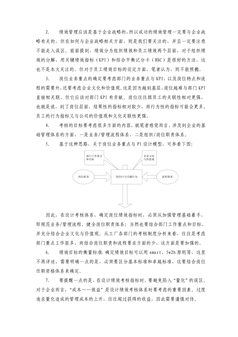 员工管理_读书笔记-浅谈员工绩效管理_第3页