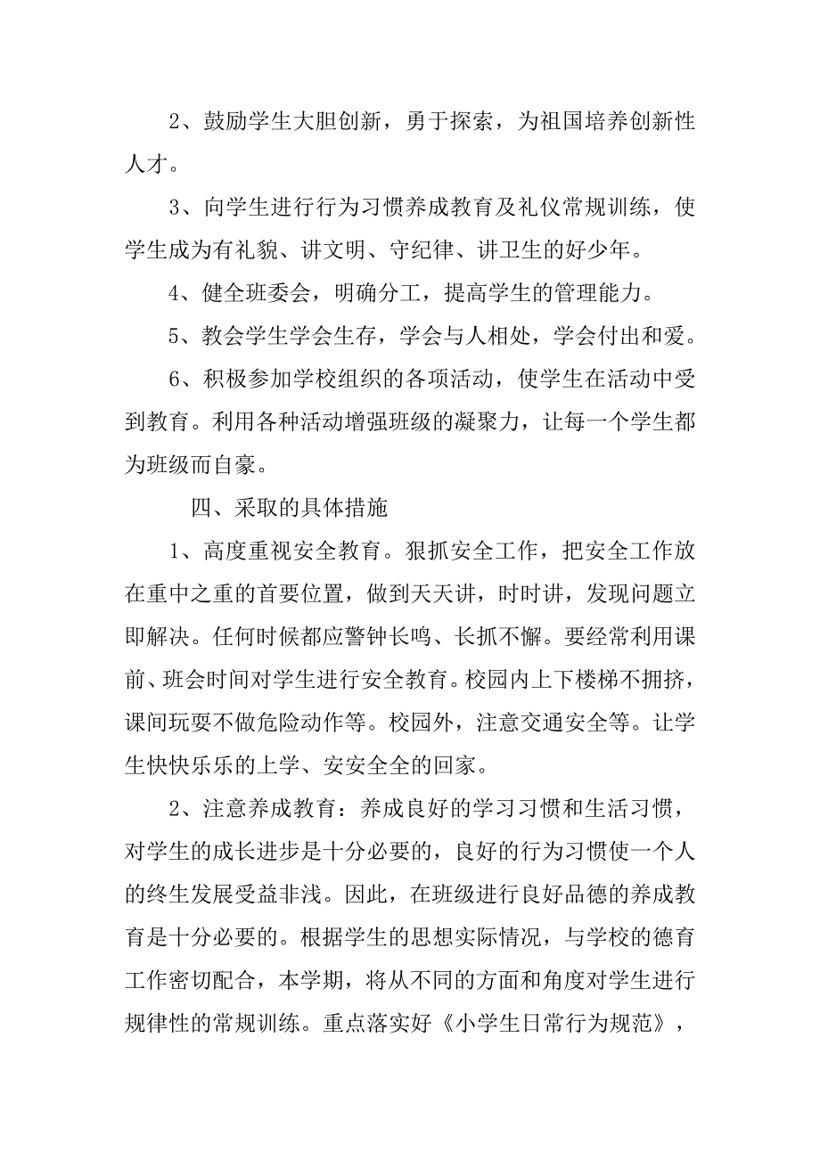 xx四年级班级工作计划 小学班级工作计划范文_第2页