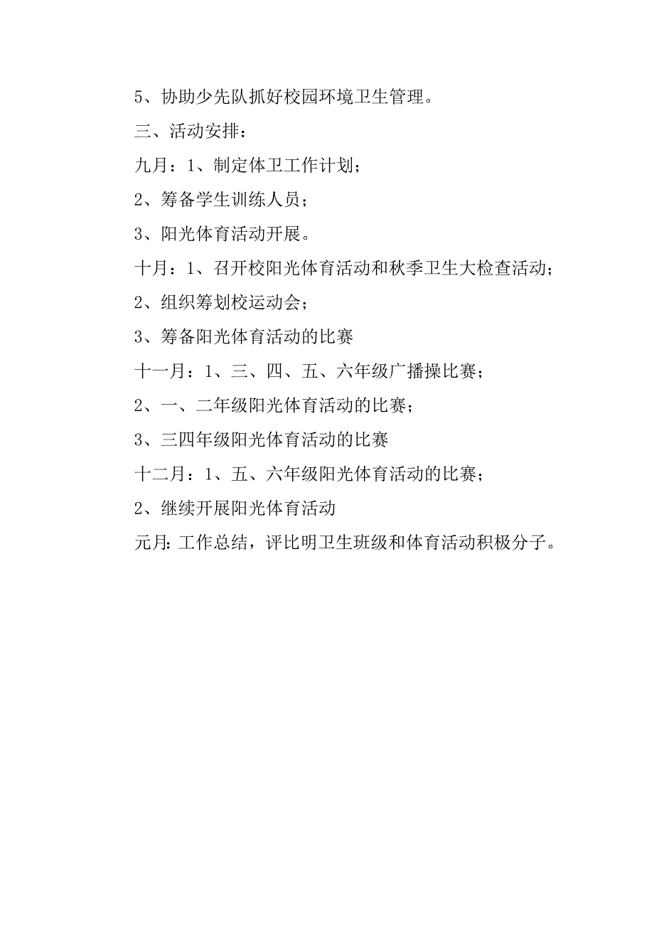 xx年秋卫生工作计划(小学)_第2页