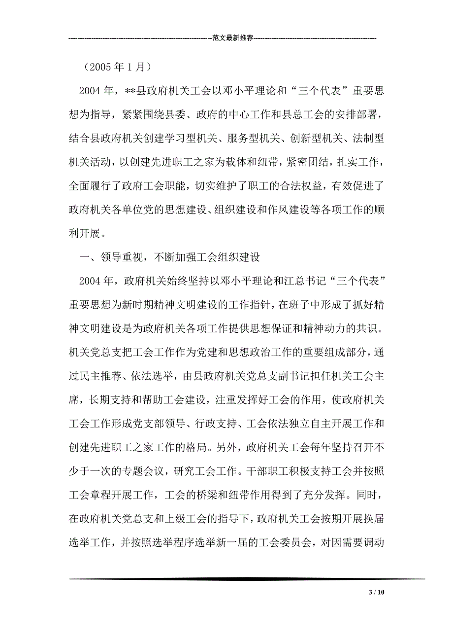 工会工作先进个人事迹材料1_第3页