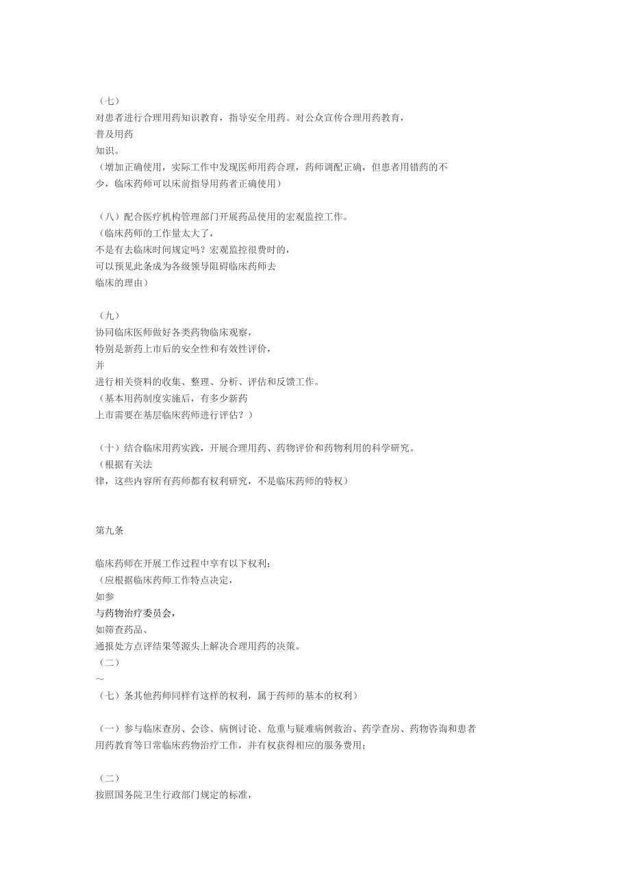 临床药师管理办法.介绍_第4页