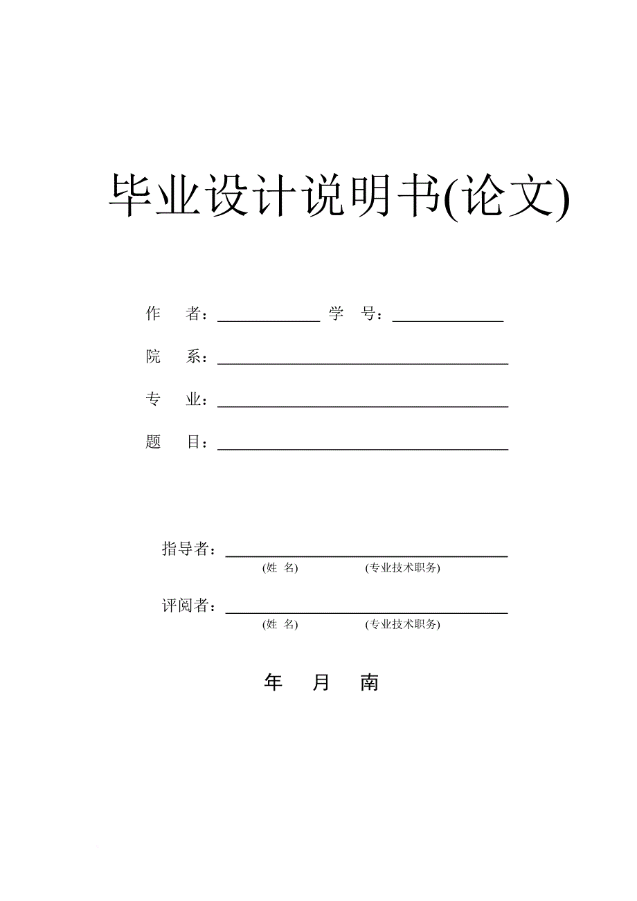 安全生产_基于安全的企业网络毕业设计_第1页