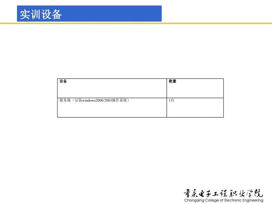 安全生产_网络安全技术及实训课程_第5页