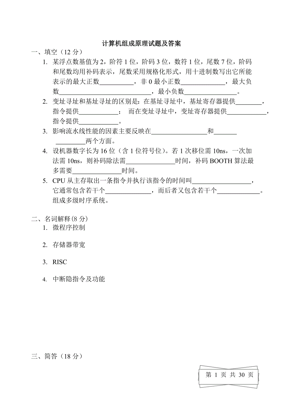 计算机组成原理试题及答案 (1)_第1页