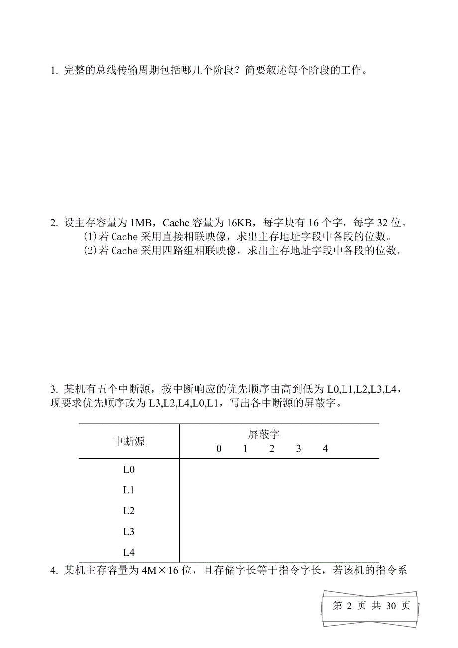 计算机组成原理试题及答案 (1)_第2页