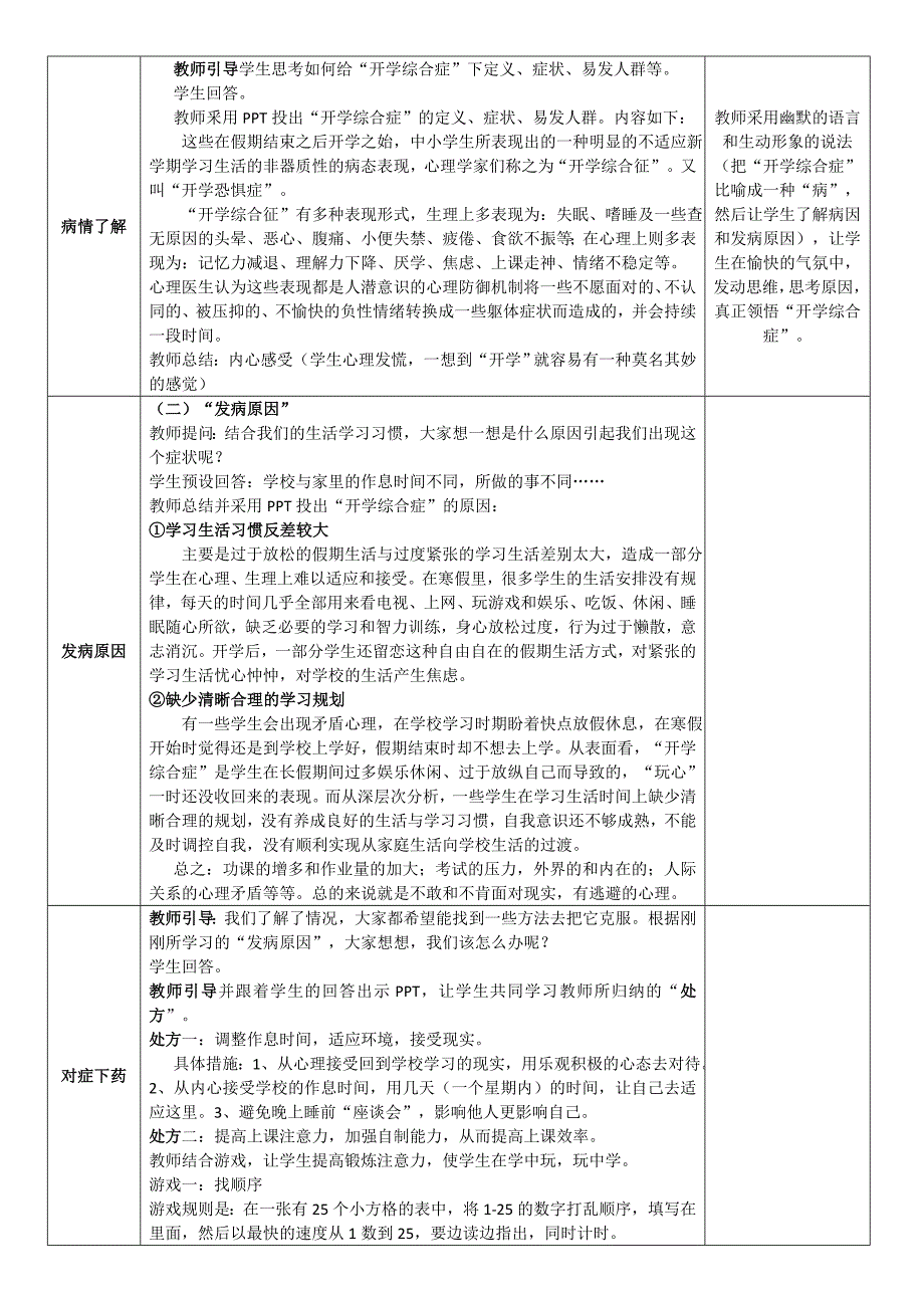 《开学综合症》教案_第2页