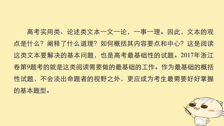 浙江专用2018版高考语文二轮复习考前三个月第一章核心题点精练专题二实用类论述类文本阅读精练八概括文本内容要点和中心应具备的意识和技巧课件201712141180_第2页