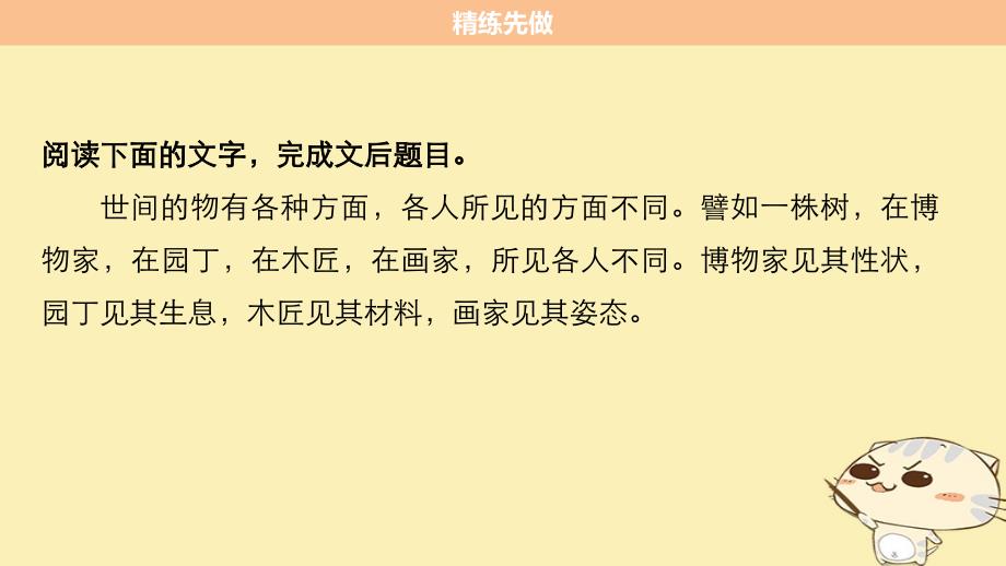 浙江专用2018版高考语文二轮复习考前三个月第一章核心题点精练专题二实用类论述类文本阅读精练八概括文本内容要点和中心应具备的意识和技巧课件201712141180_第4页