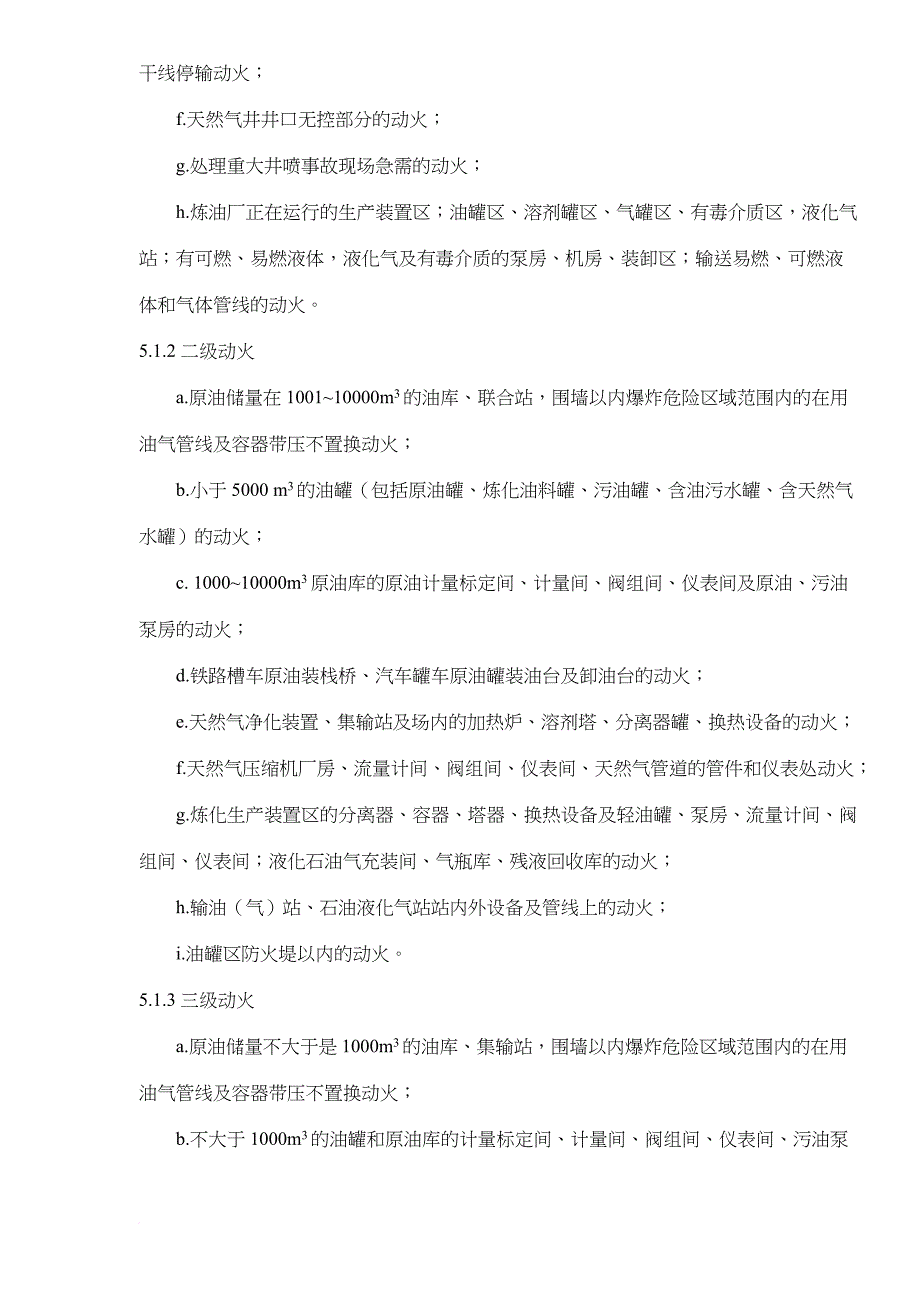 安全生产_石油企业工业动火安全规程_第3页