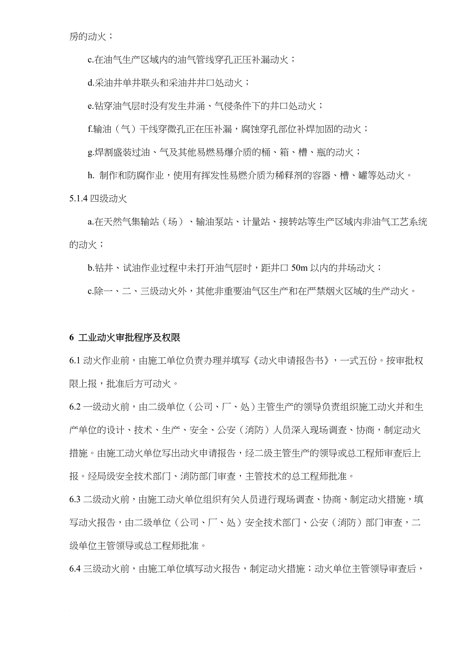 安全生产_石油企业工业动火安全规程_第4页