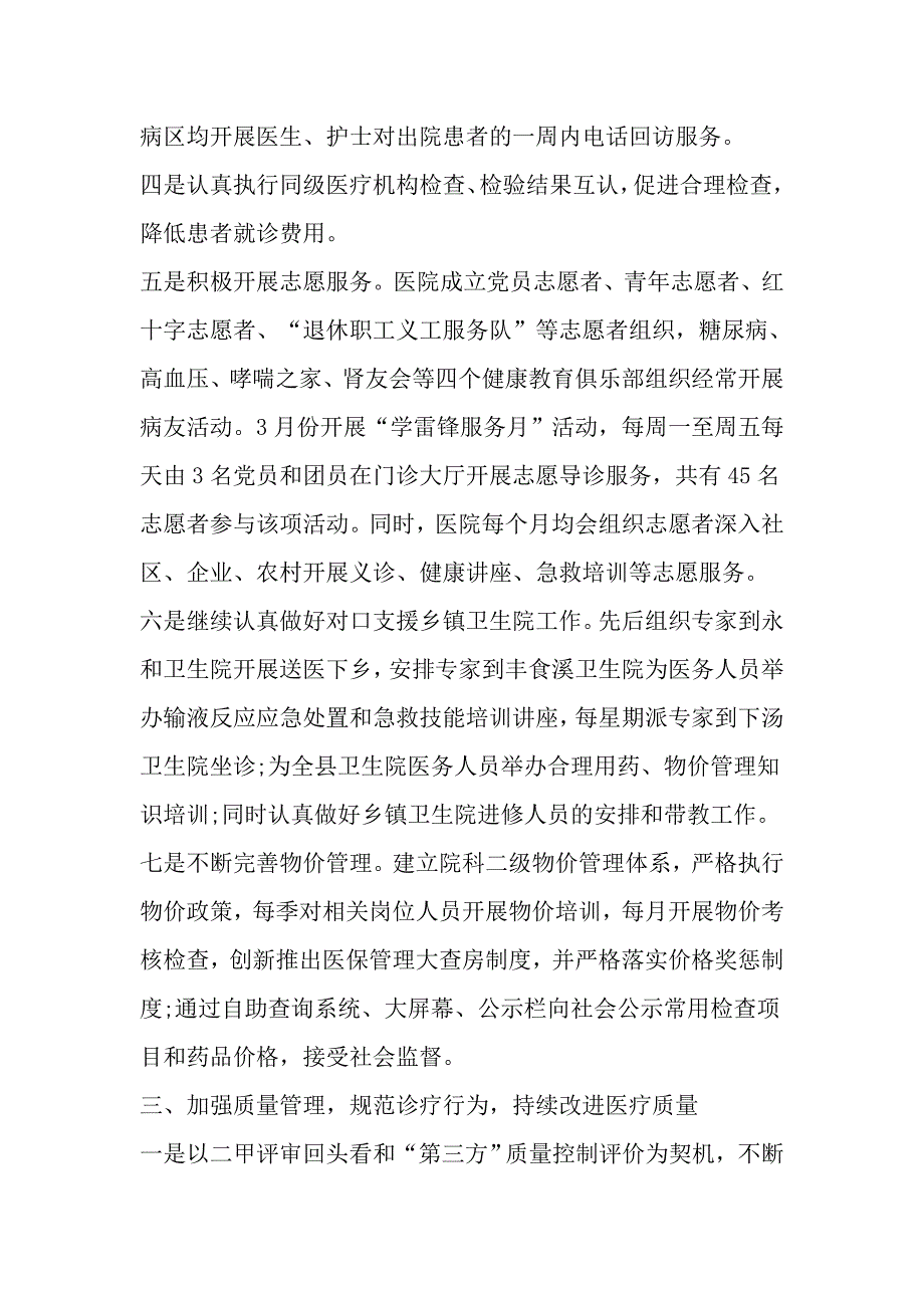 三好一满意工作总结示例-文档资料_第3页