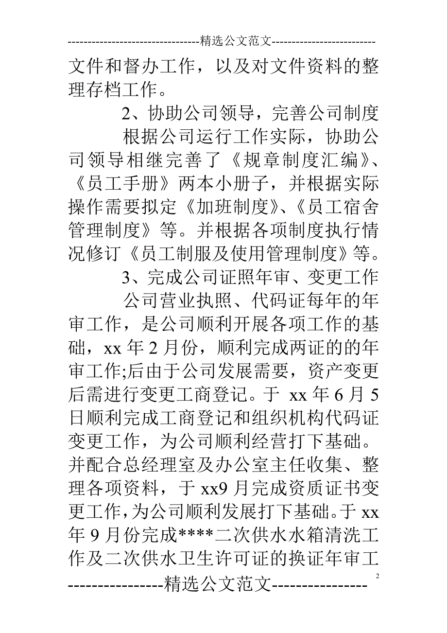 公司17年终工作总结范文_第2页