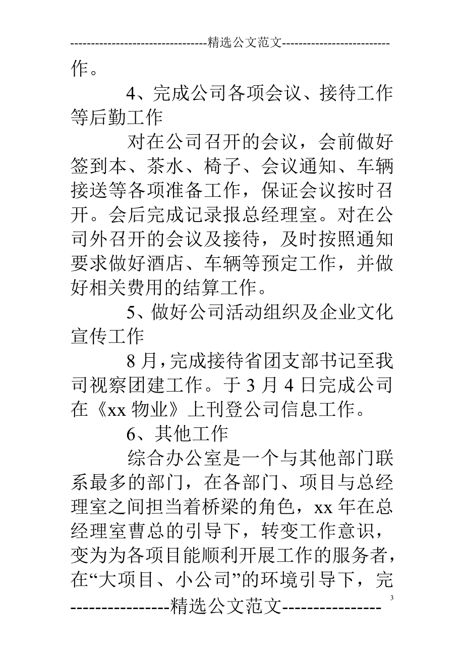 公司17年终工作总结范文_第3页