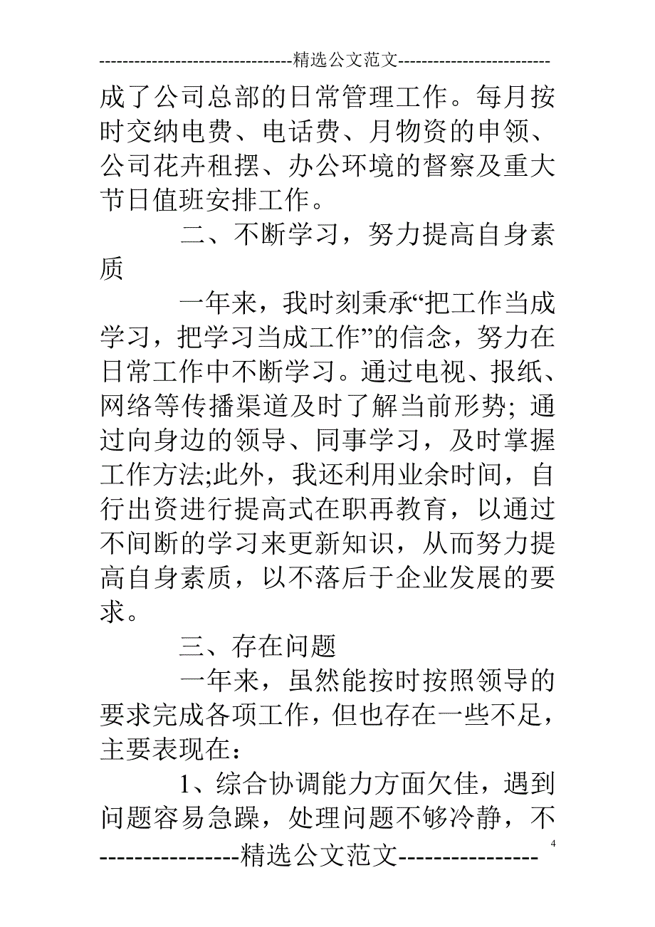 公司17年终工作总结范文_第4页