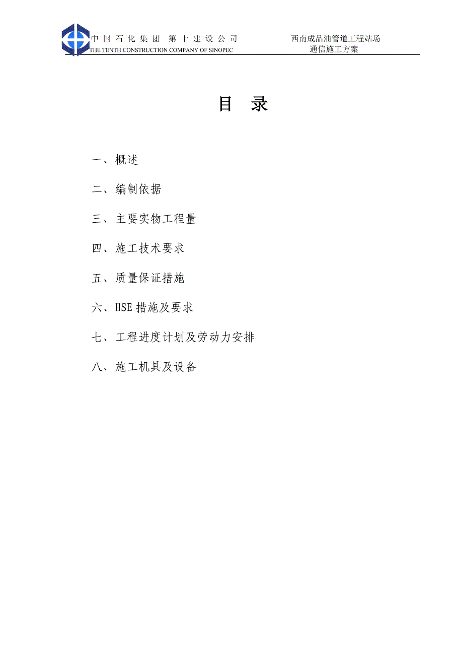 安顺、晴隆、盘县通信施工_第2页