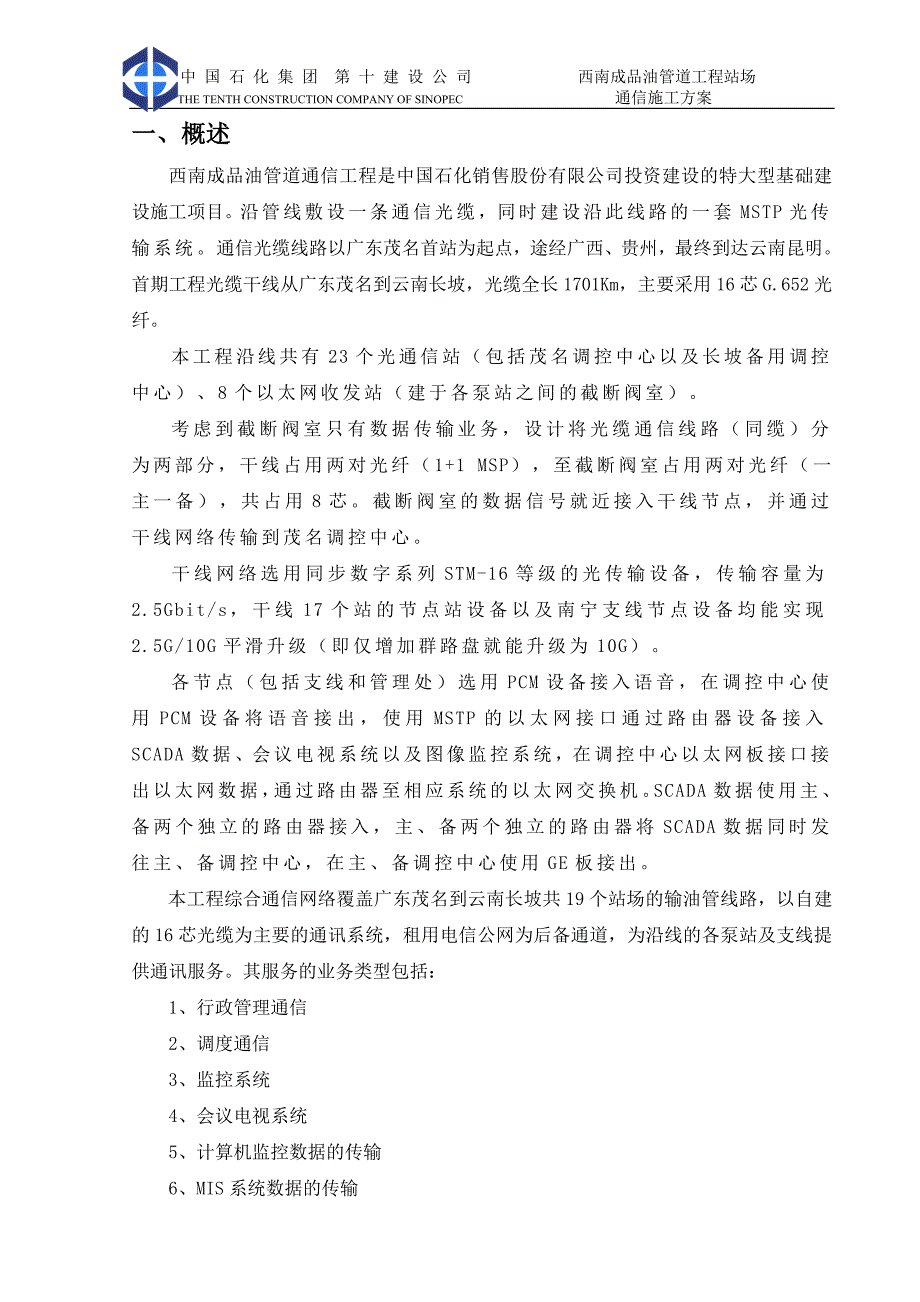 安顺、晴隆、盘县通信施工_第3页