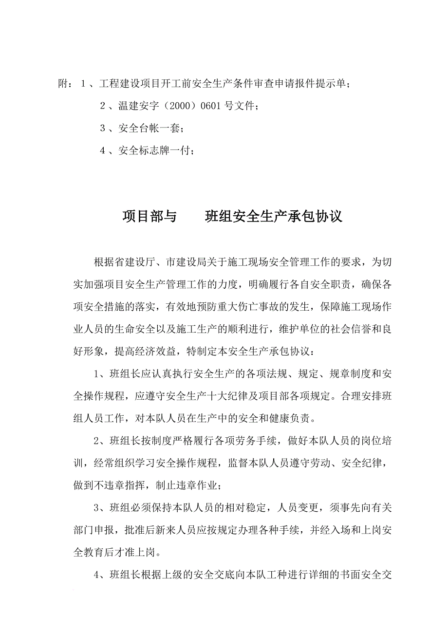 安全生产_三标安全生产目标责任书_第4页