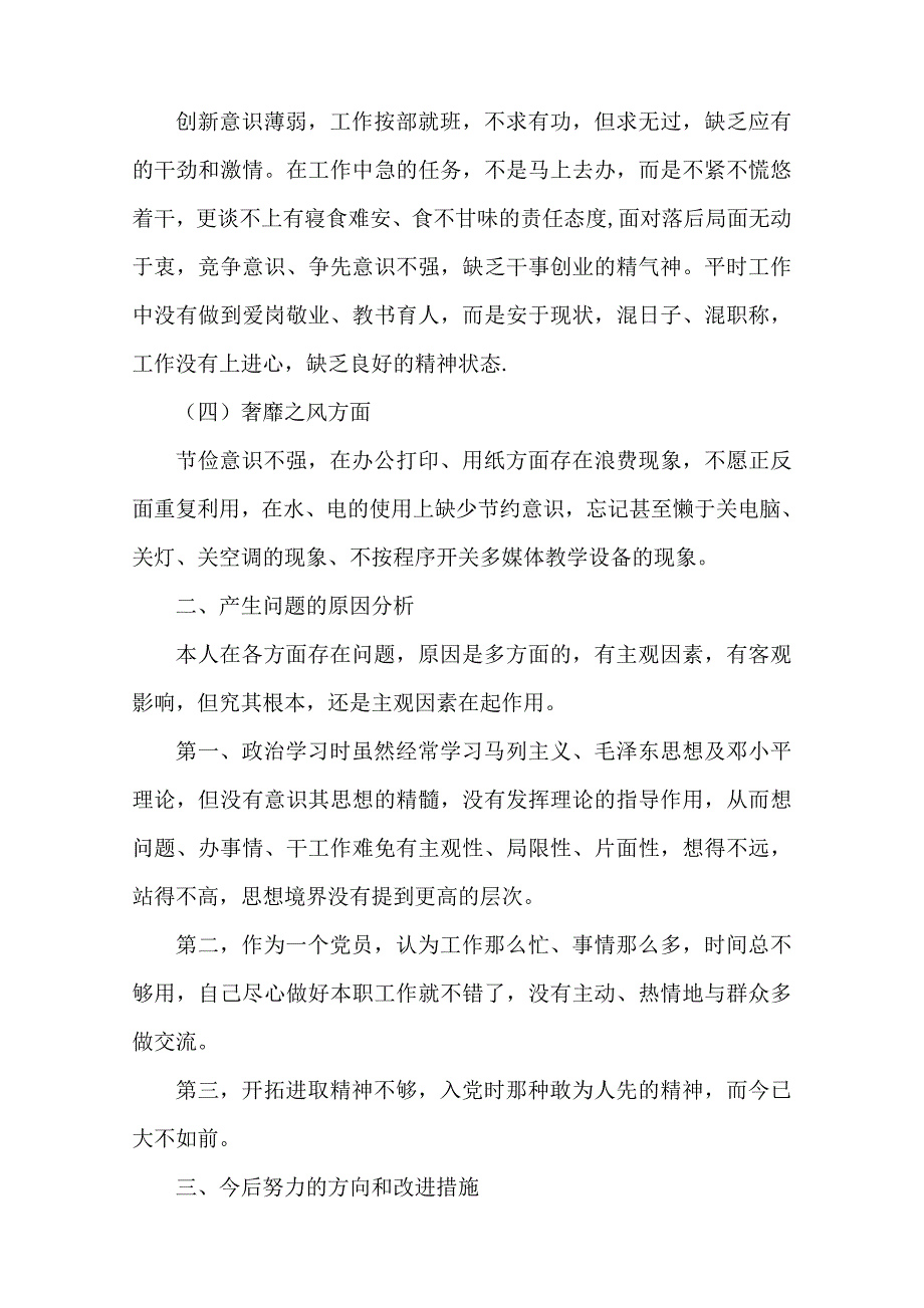 个人自我剖析材料53938_第2页