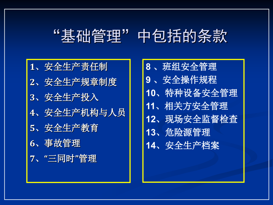 安全生产_机械制造行业安全生产基本标准课件_第2页