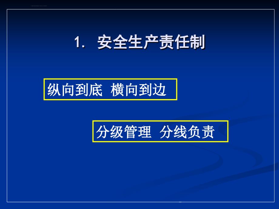 安全生产_机械制造行业安全生产基本标准课件_第3页