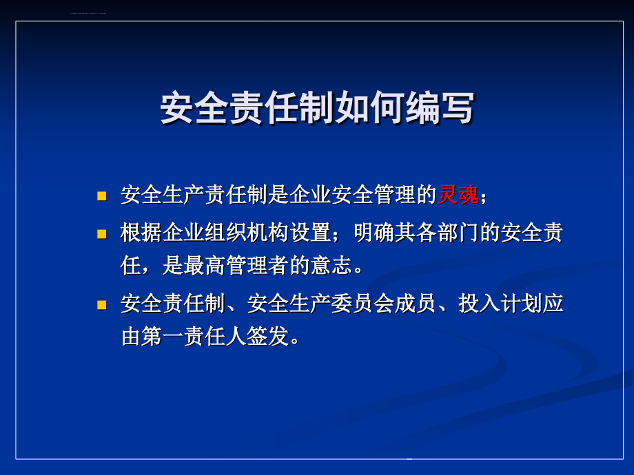 安全生产_机械制造行业安全生产基本标准课件_第4页