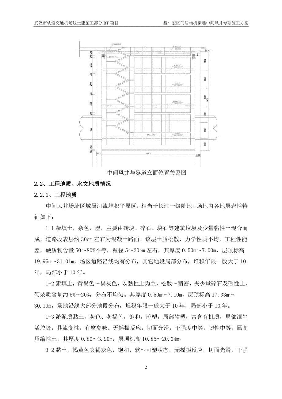 地铁隧道区间盾构机过风井施工_第5页