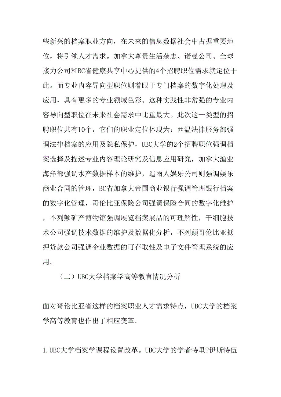 以档案职业人才需求为导向的UBCC档案学高等教育改革研究及启示-最新教育资料_第3页