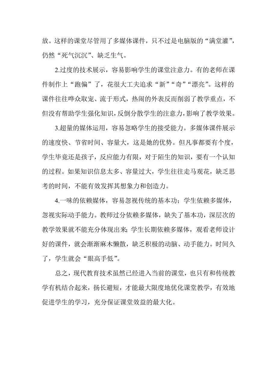 浅谈现代教育媒体对于课堂教学的利弊_第3页