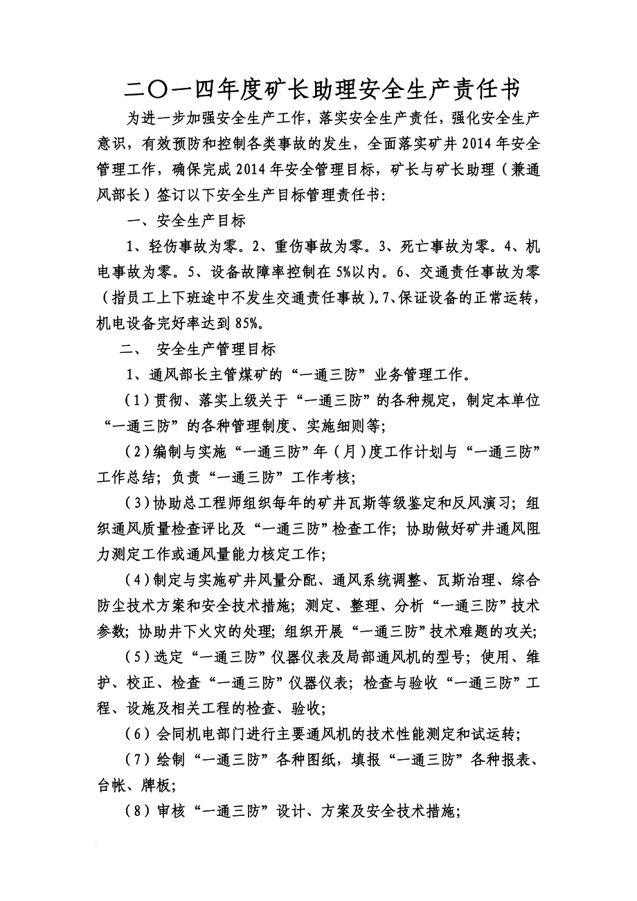 安全生产_矿长安全生产责任书_第3页