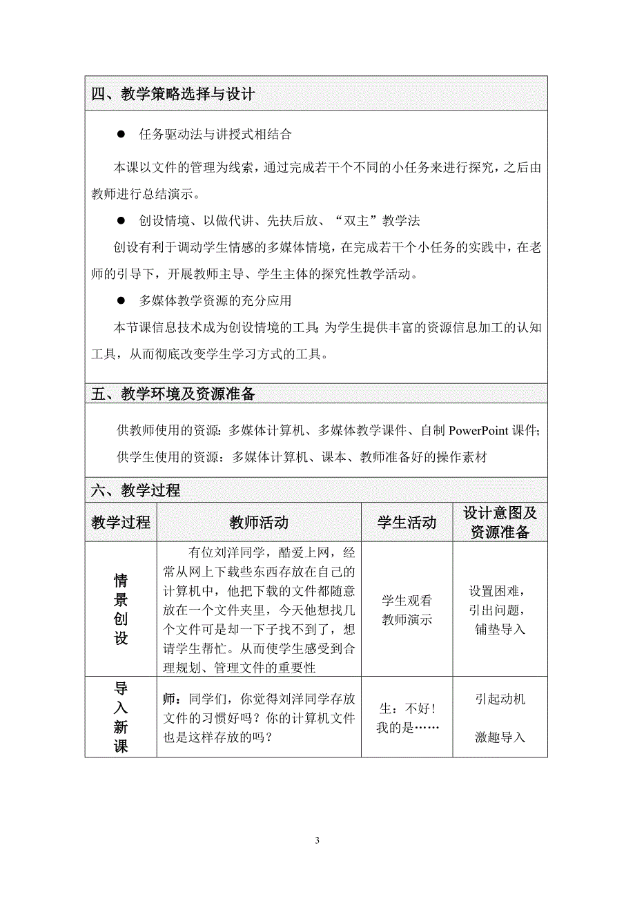 教案--管理文件_第3页