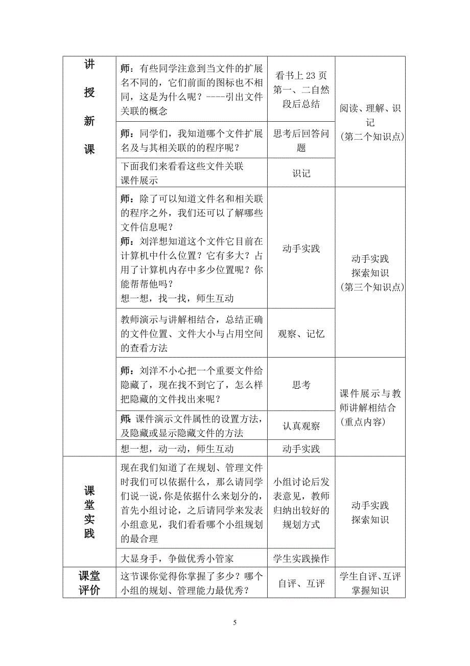 教案--管理文件_第5页