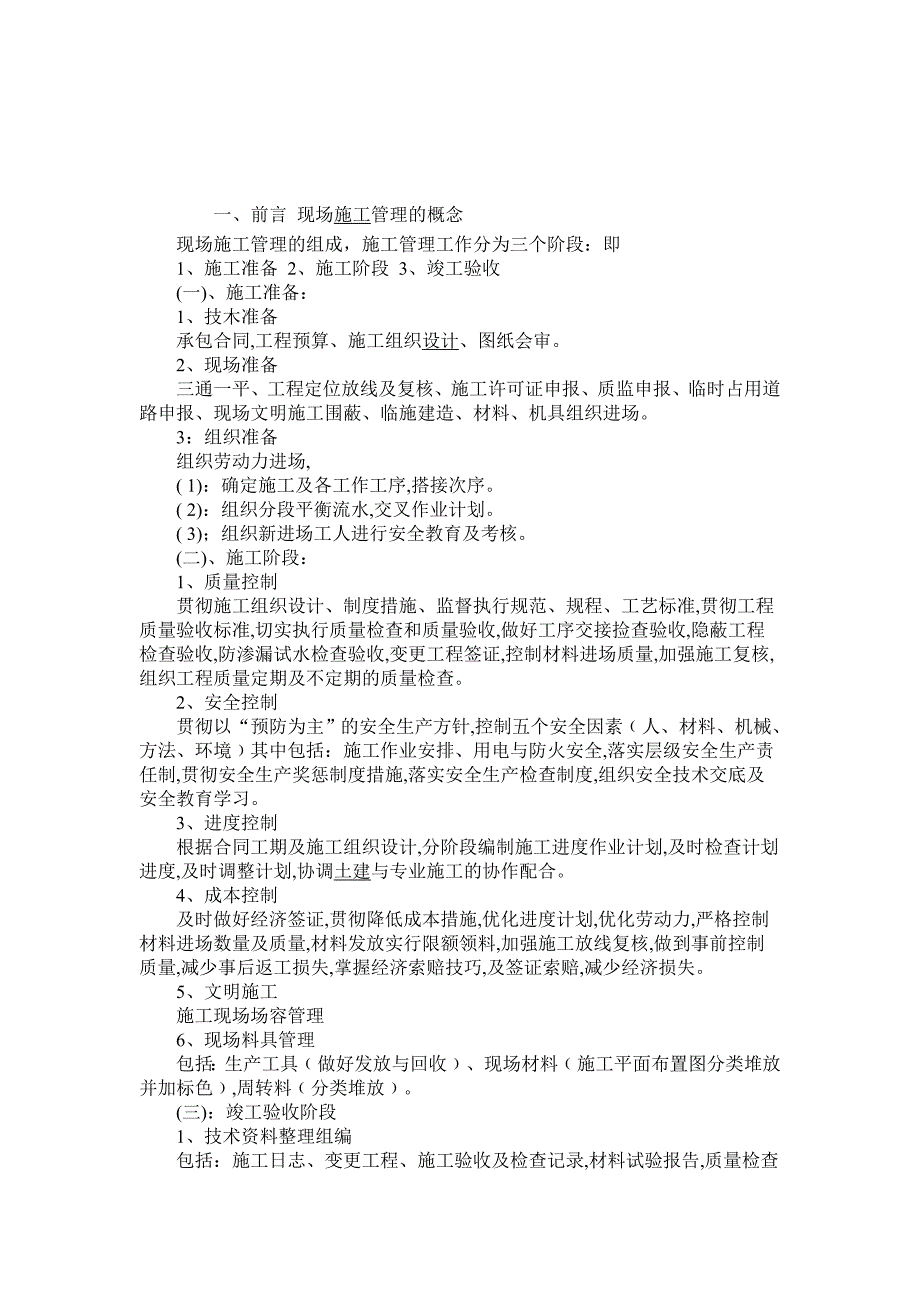 土建资料员基础知识12_第1页