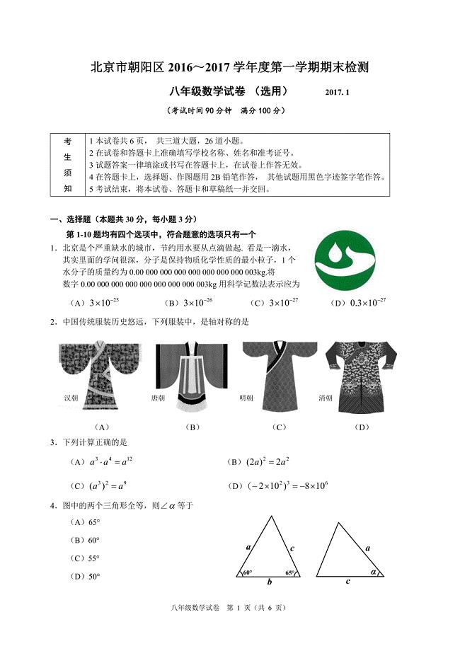 9.2016-2017第一学期初二期末数学考试题-朝阳