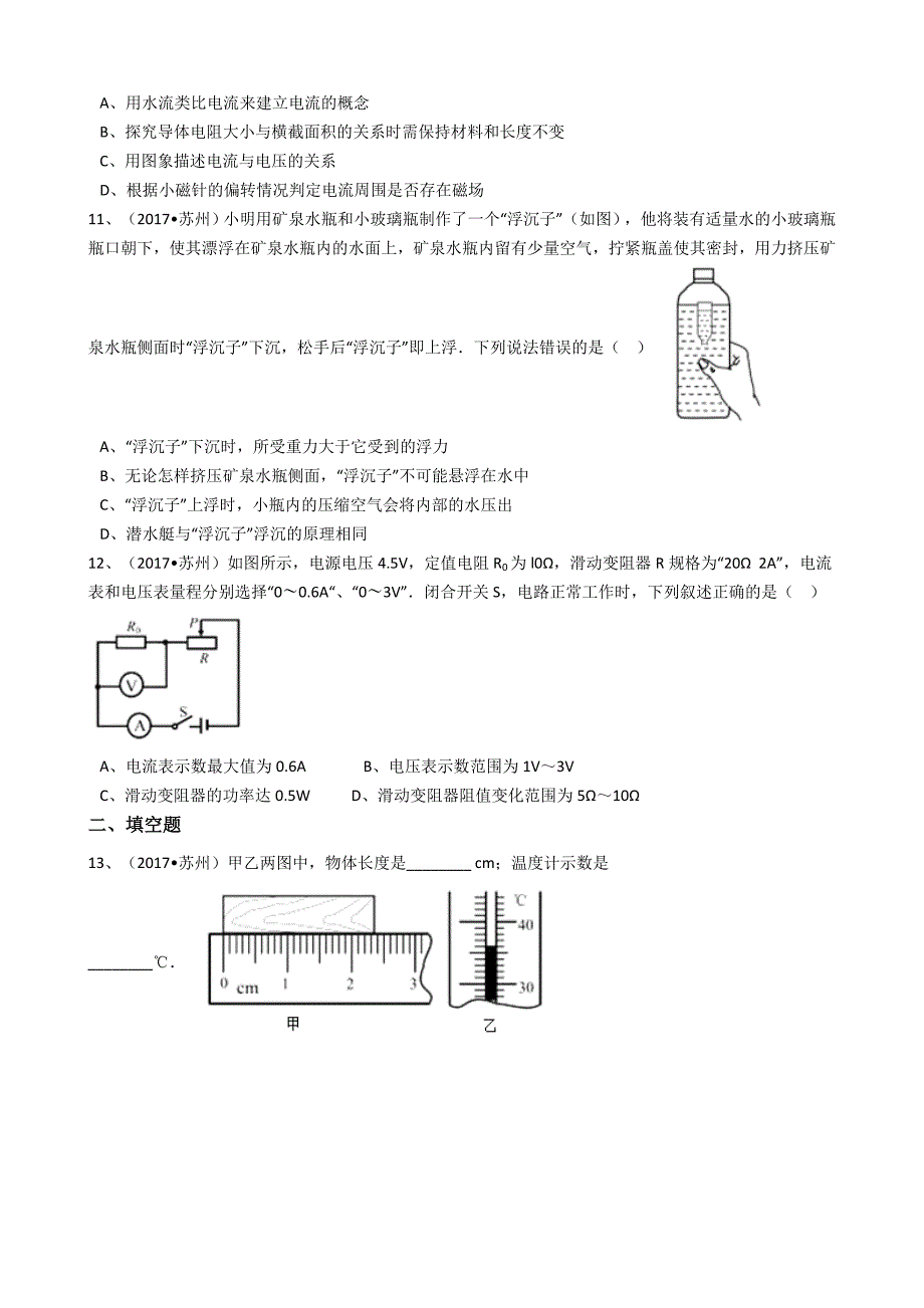 江苏省苏州市2017年中考物理试卷(解析版)_第3页