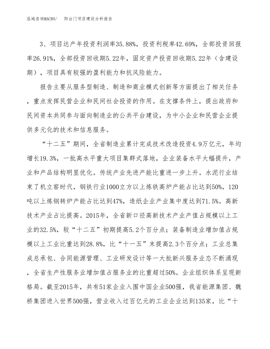 阳台门项目建设分析报告(总投资11000万元)_第4页