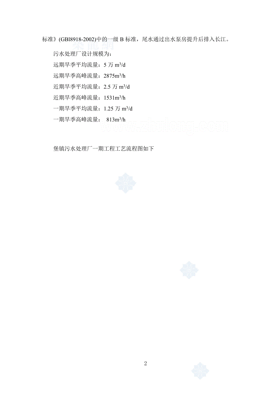 污水处理aao工艺调试方案_第2页