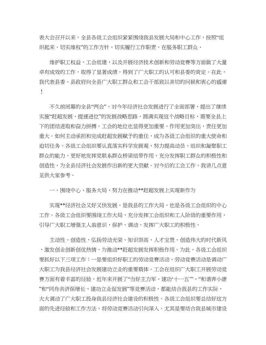 刘永峰同志在在张湾区西城工业园工会联合会成立大会上的讲话-百(精)_第5页