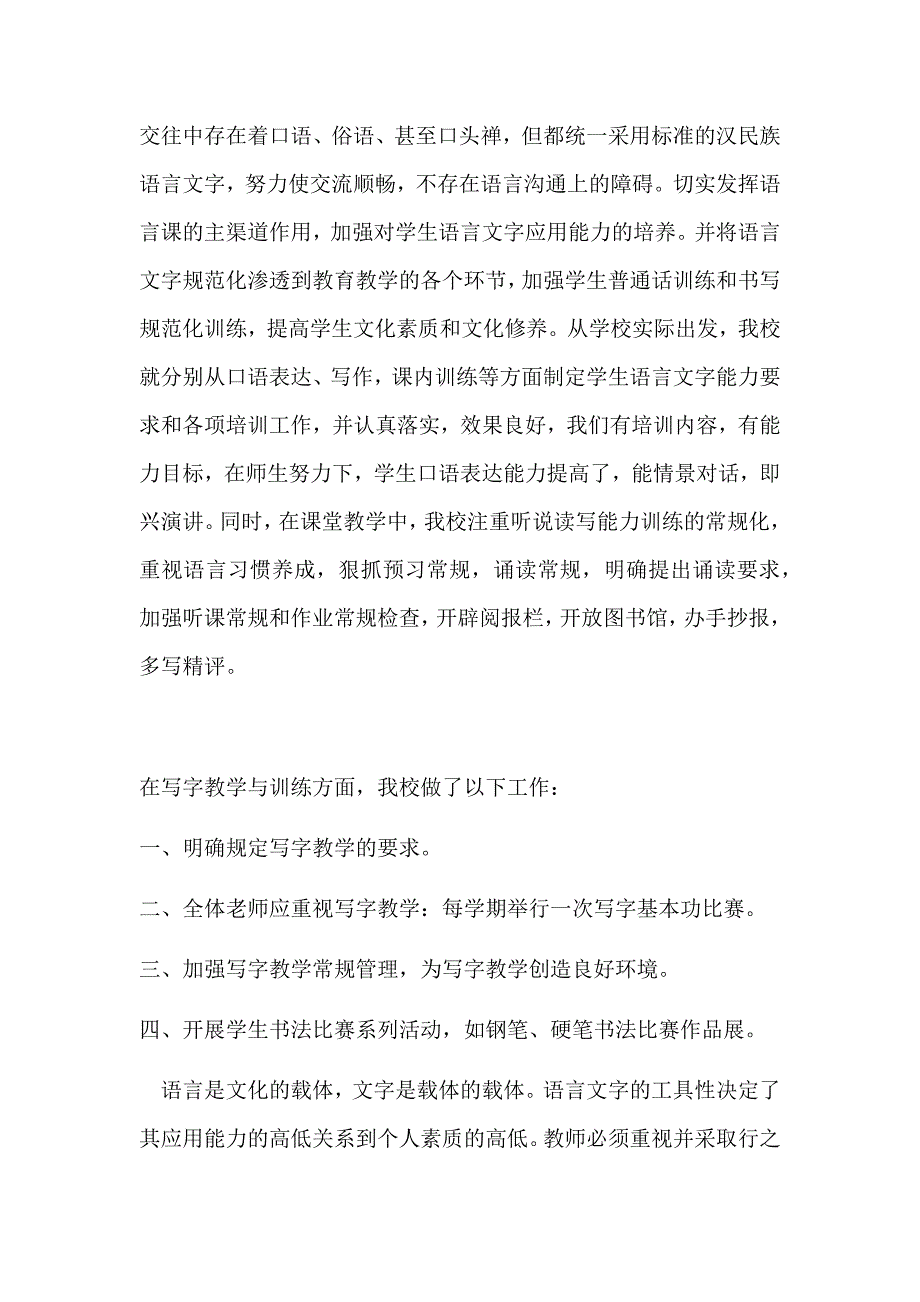 小学生语言文字应用能力评价体系_第2页