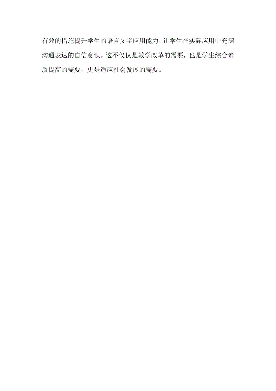 小学生语言文字应用能力评价体系_第3页