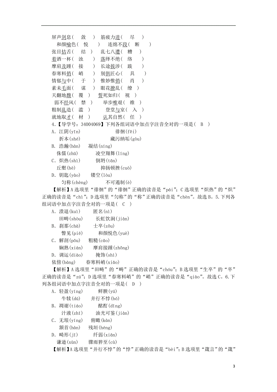 广西2017_2018学年八年级语文上册期末专项复习一语音汉字新人教版20180531381_第3页