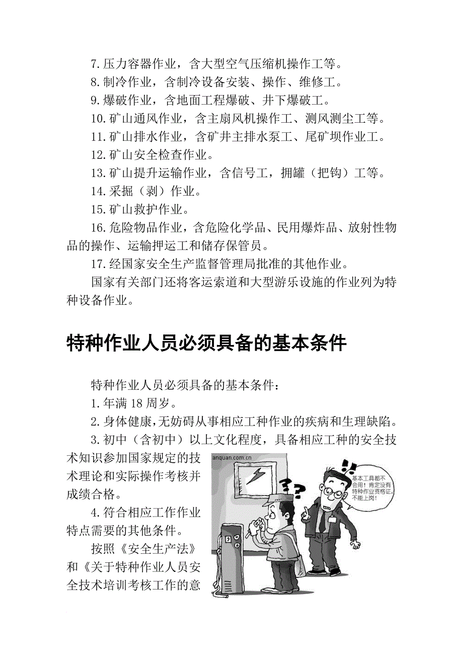 安全生产_特种作业安全生产手册_第2页