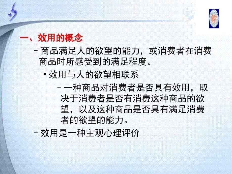 微观经济学之效用论_第5页