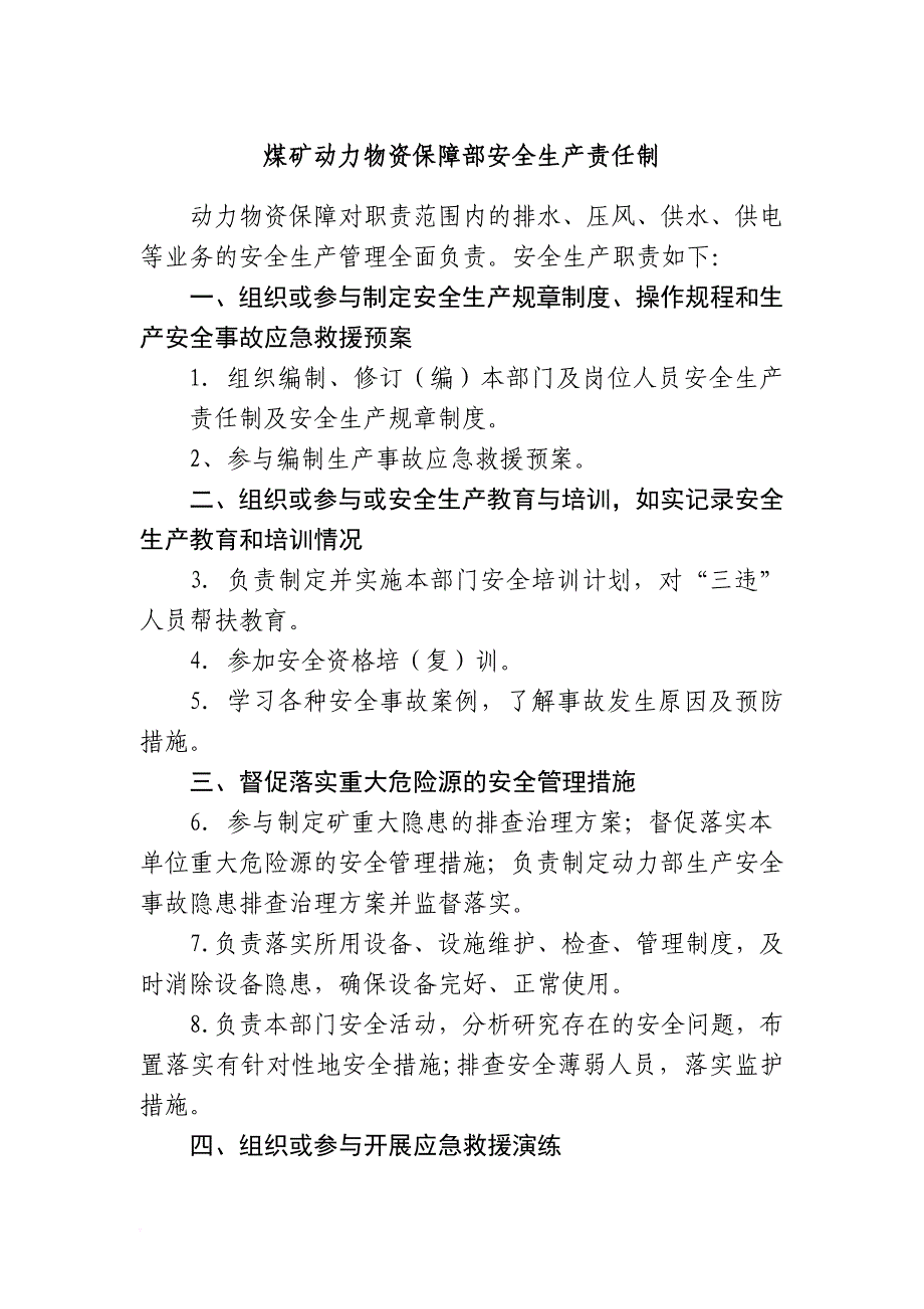 安全生产_煤矿动力物资保障部安全生产责任制汇编_第1页