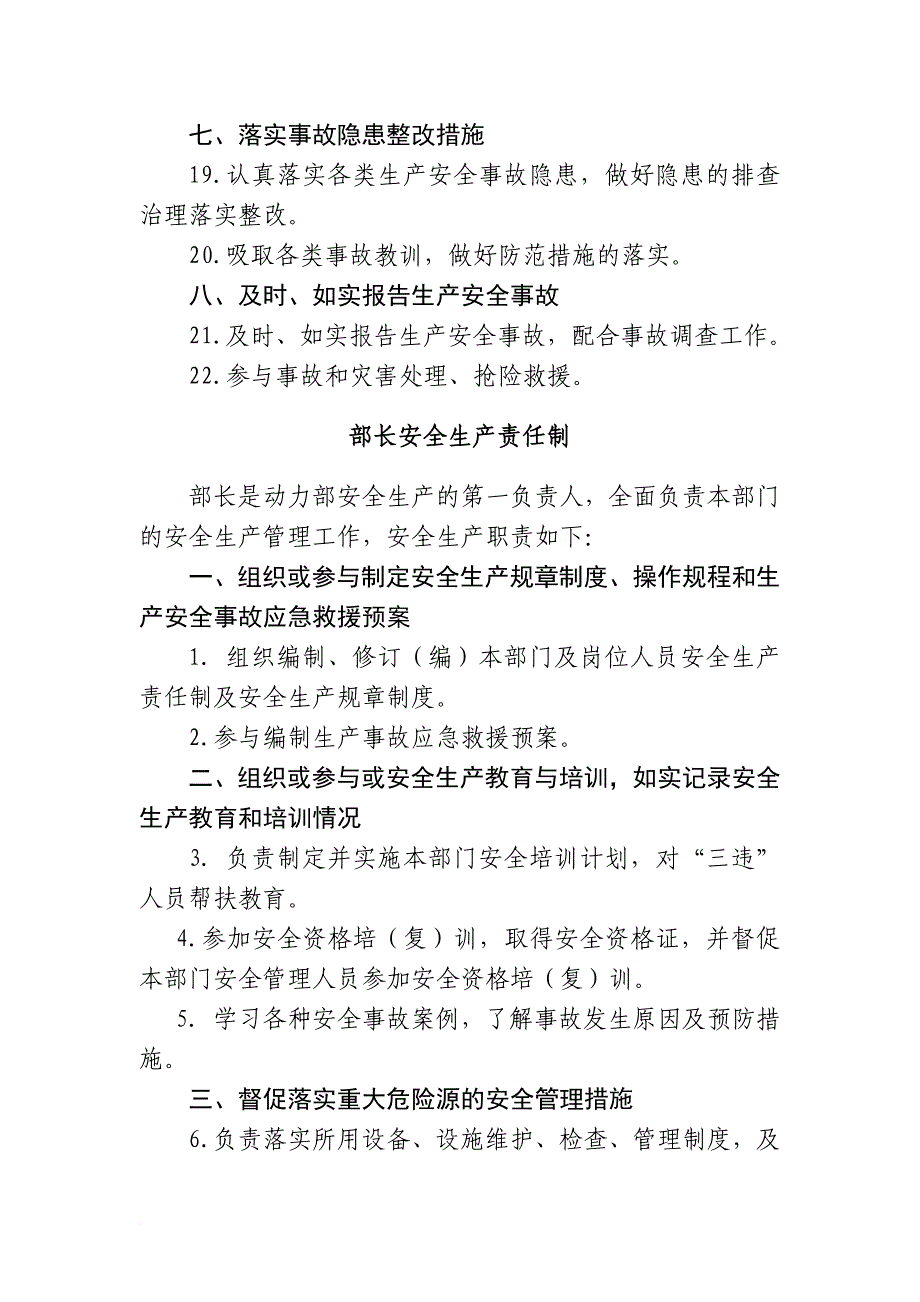 安全生产_煤矿动力物资保障部安全生产责任制汇编_第3页